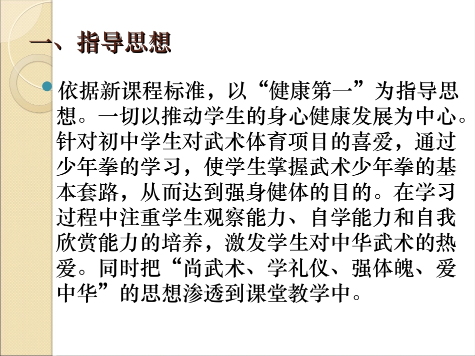 武术—教学设计_第2页