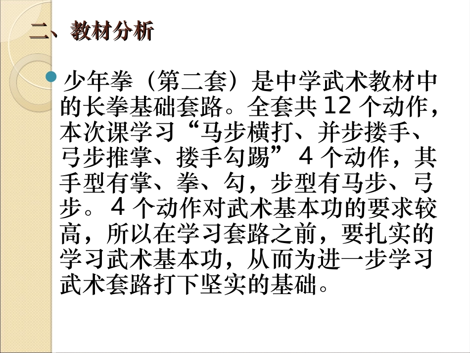 武术—教学设计_第3页