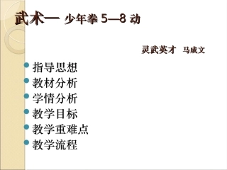 武术—教学设计