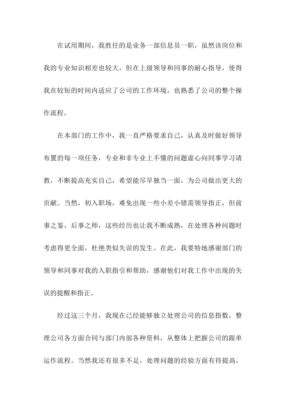 信息员申请转正工作总结_第2页