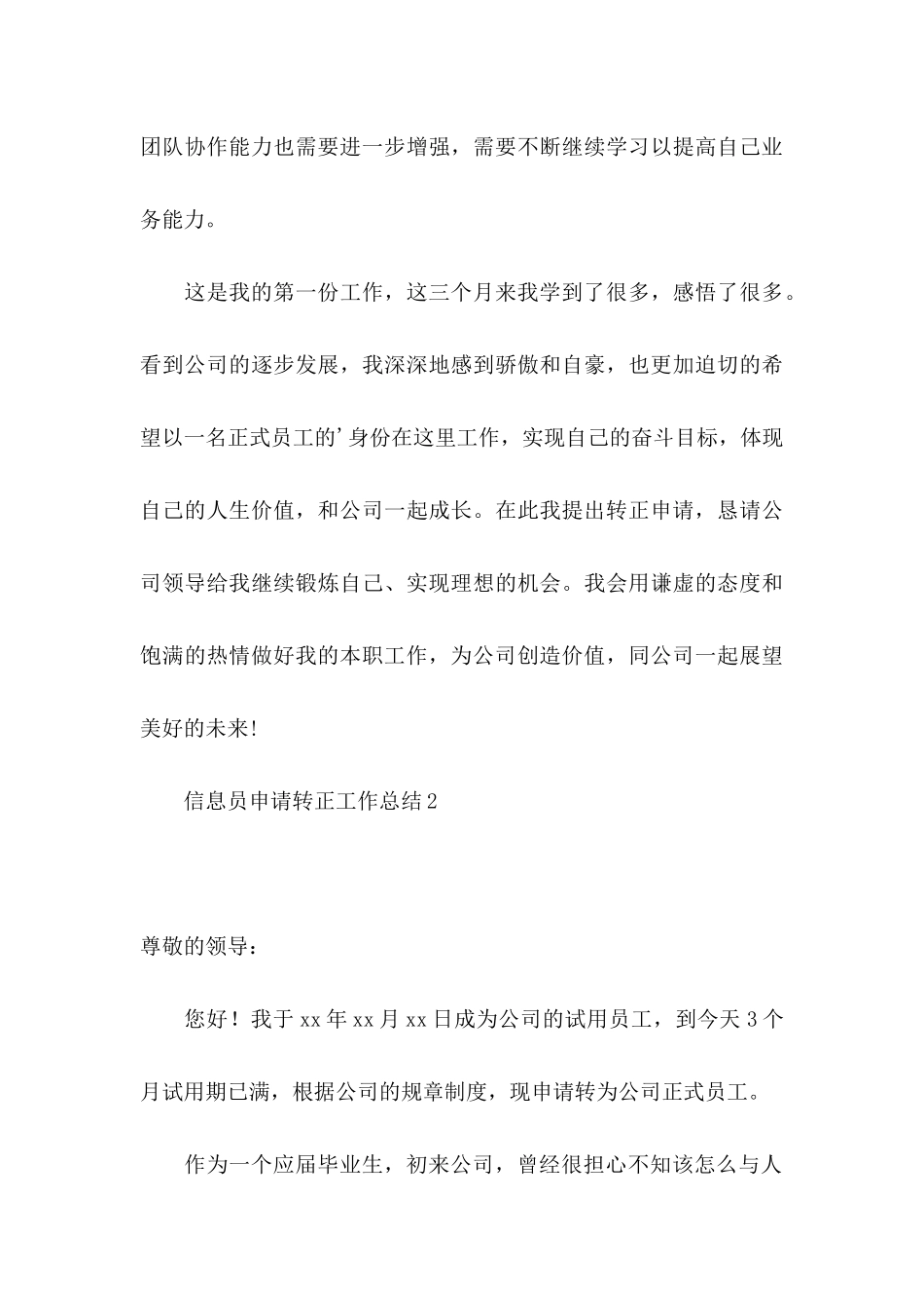 信息员申请转正工作总结_第3页