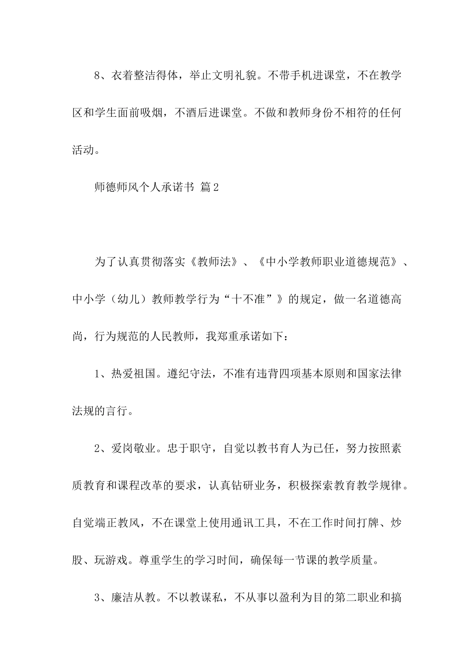 师德师风个人承诺书汇总五篇_第3页