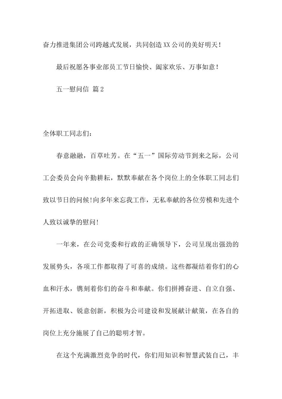 五一慰问信范文锦集七篇_第3页