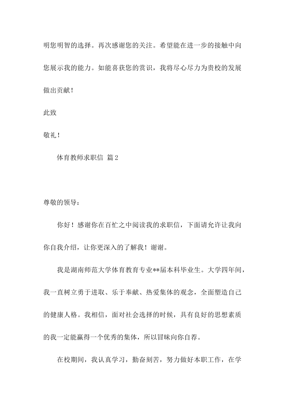 体育教师求职信10篇_第3页