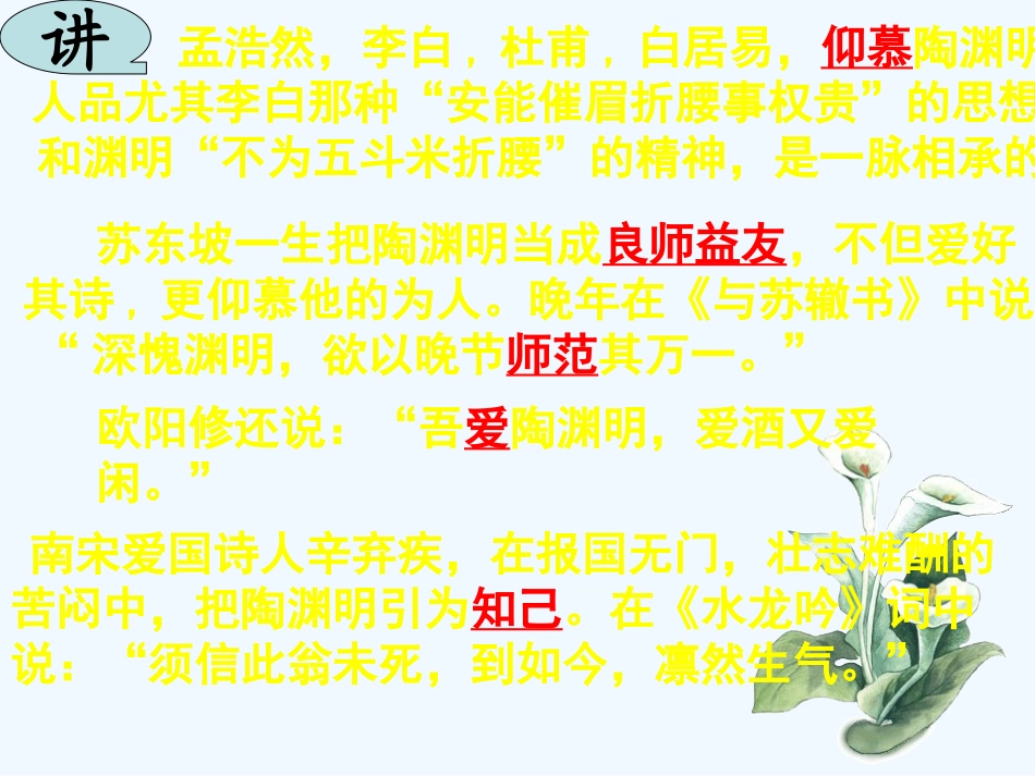 七年级语文下册 《饮酒》课件 河大版_第2页