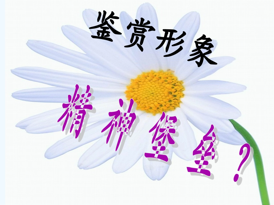 七年级语文下册 《饮酒》课件 河大版_第3页