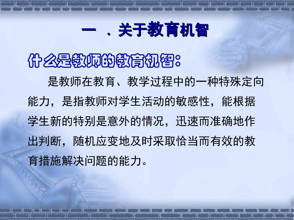 巧用教育机智_第3页