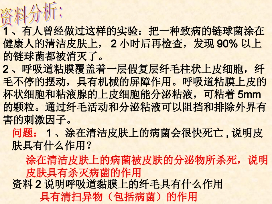 免疫和计划免疫课件_第2页