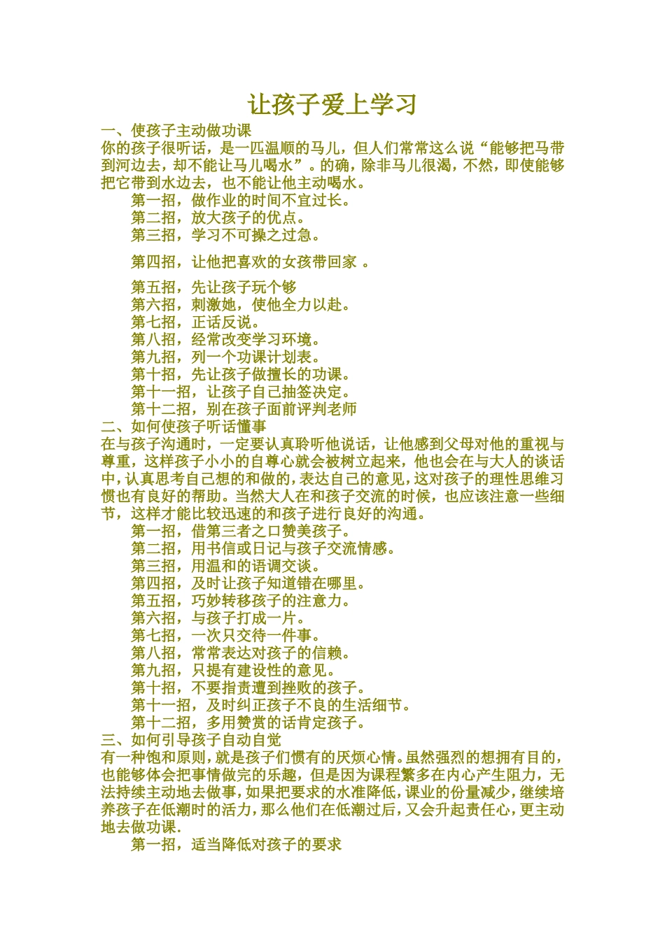 让孩子爱上学习_第1页