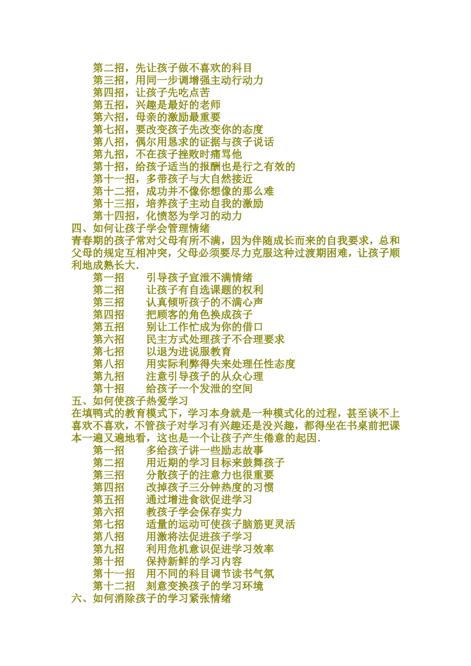 让孩子爱上学习_第2页