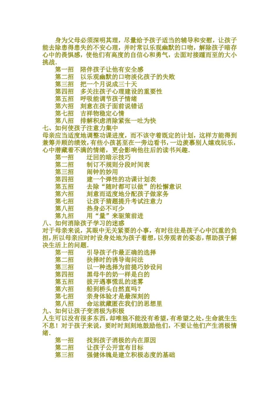 让孩子爱上学习_第3页