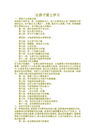 让孩子爱上学习