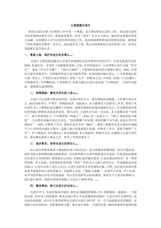 让爱温暖后进生