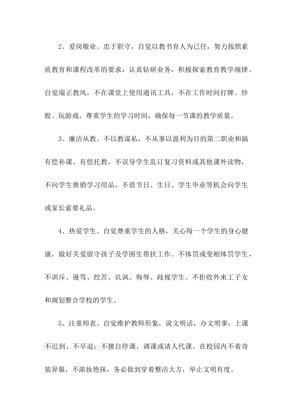 师德师风个人承诺书四篇_第2页