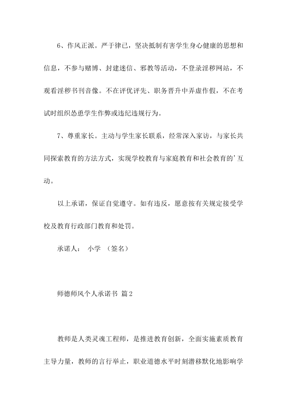 师德师风个人承诺书四篇_第3页