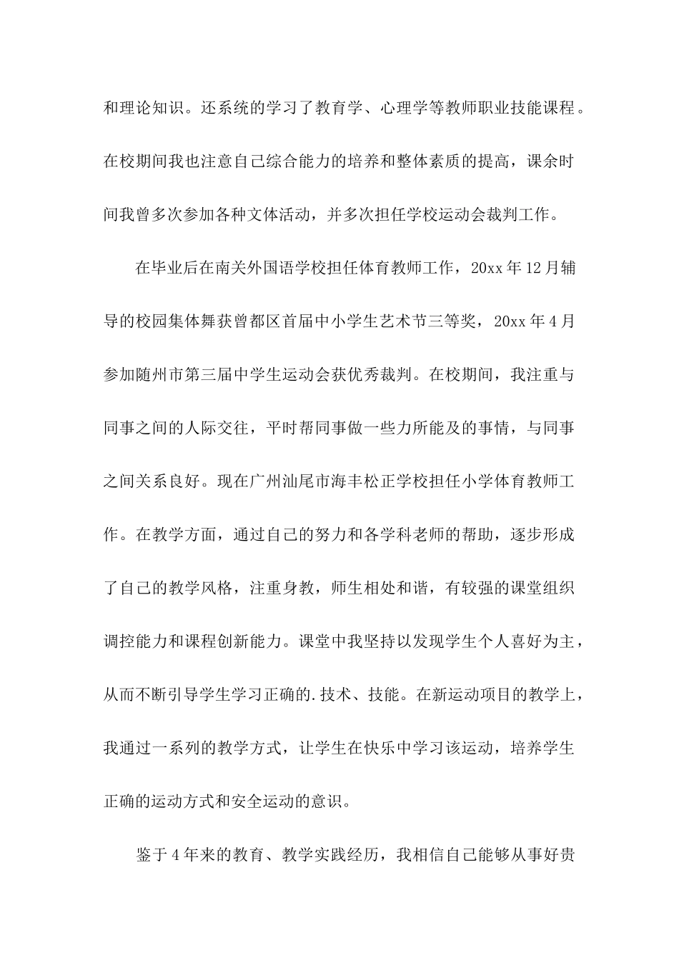 体育教师求职信15篇_第2页