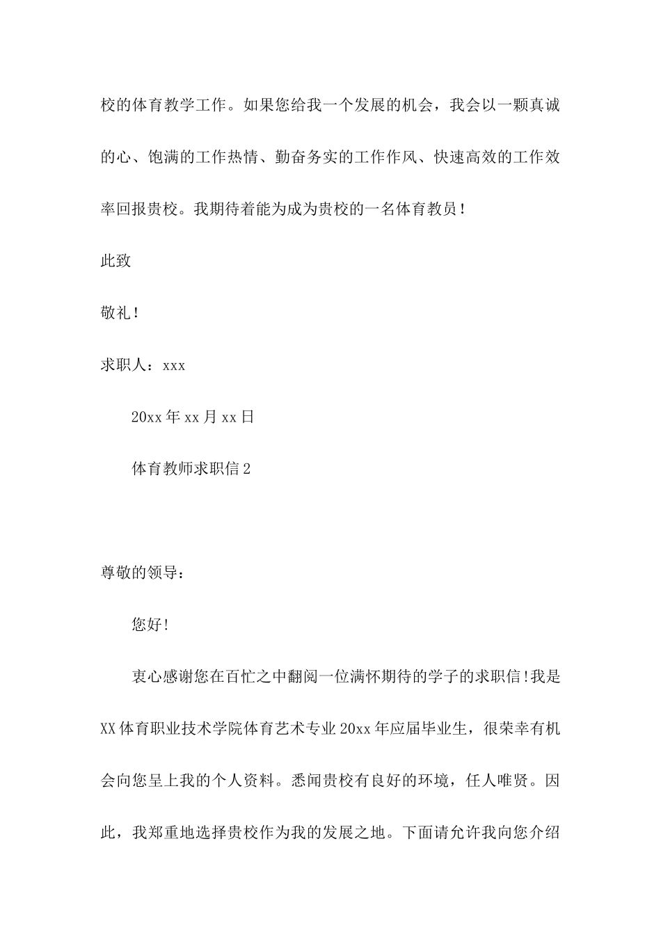 体育教师求职信15篇_第3页