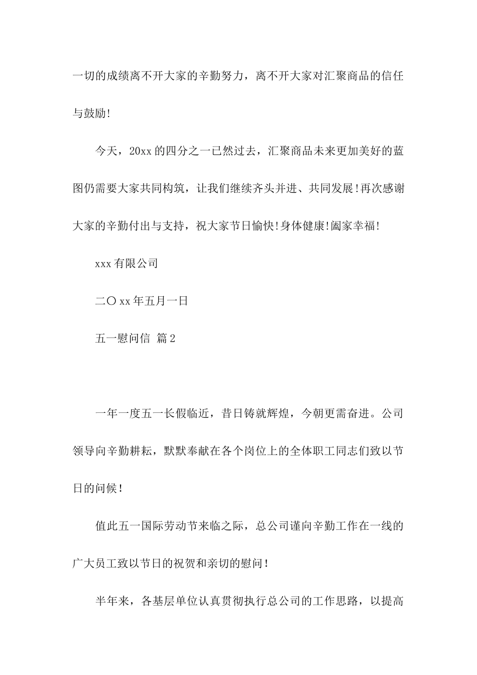 五一慰问信合集6篇_第2页