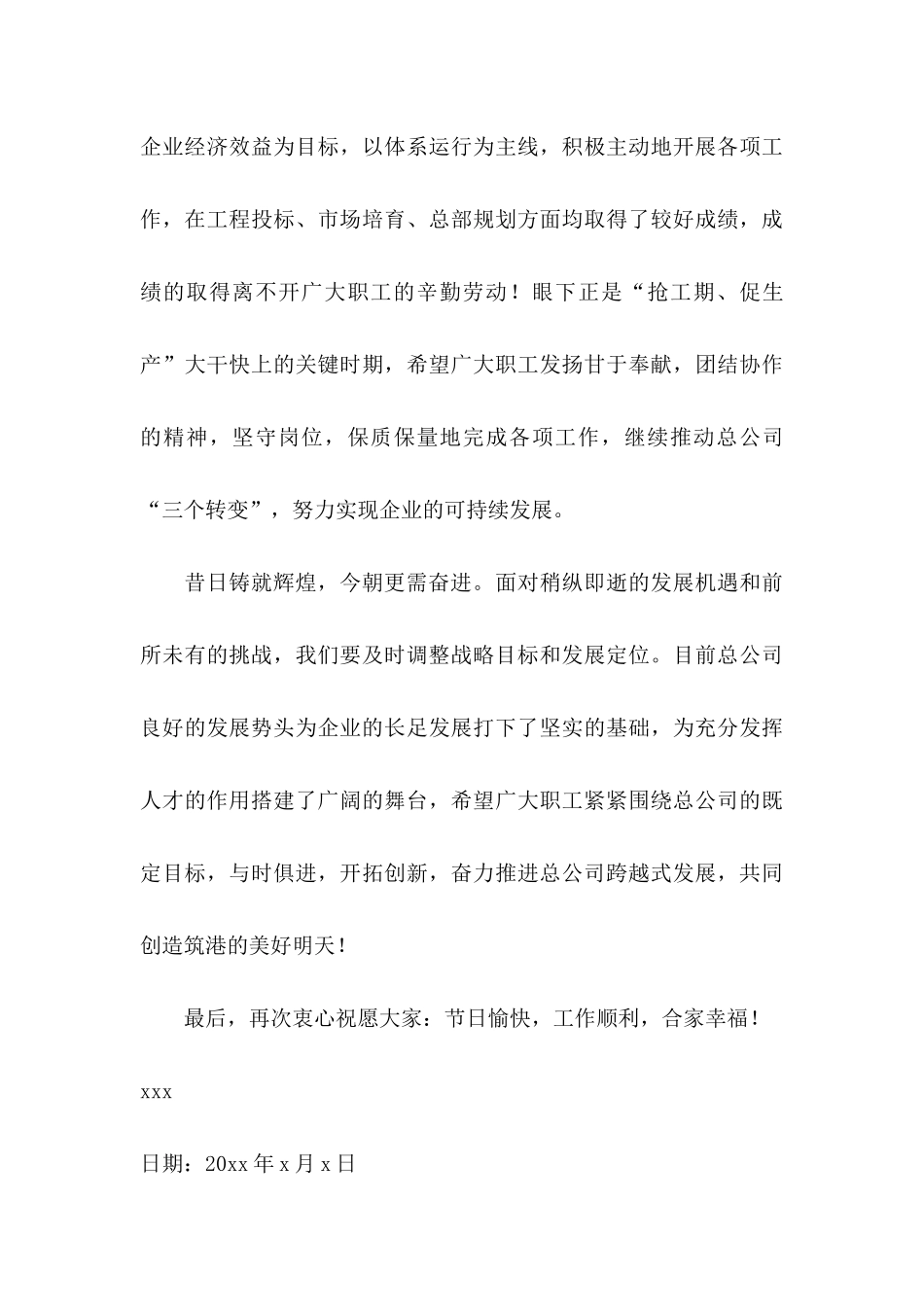 五一慰问信合集6篇_第3页