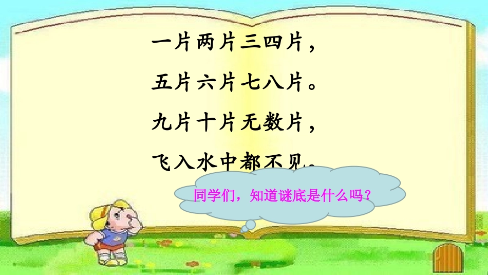 一上1-语文园地一（殷丽萍）_第3页