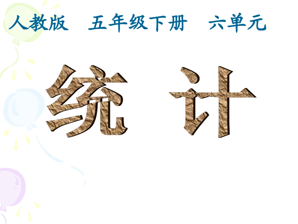 众数课件冉光彬_第1页