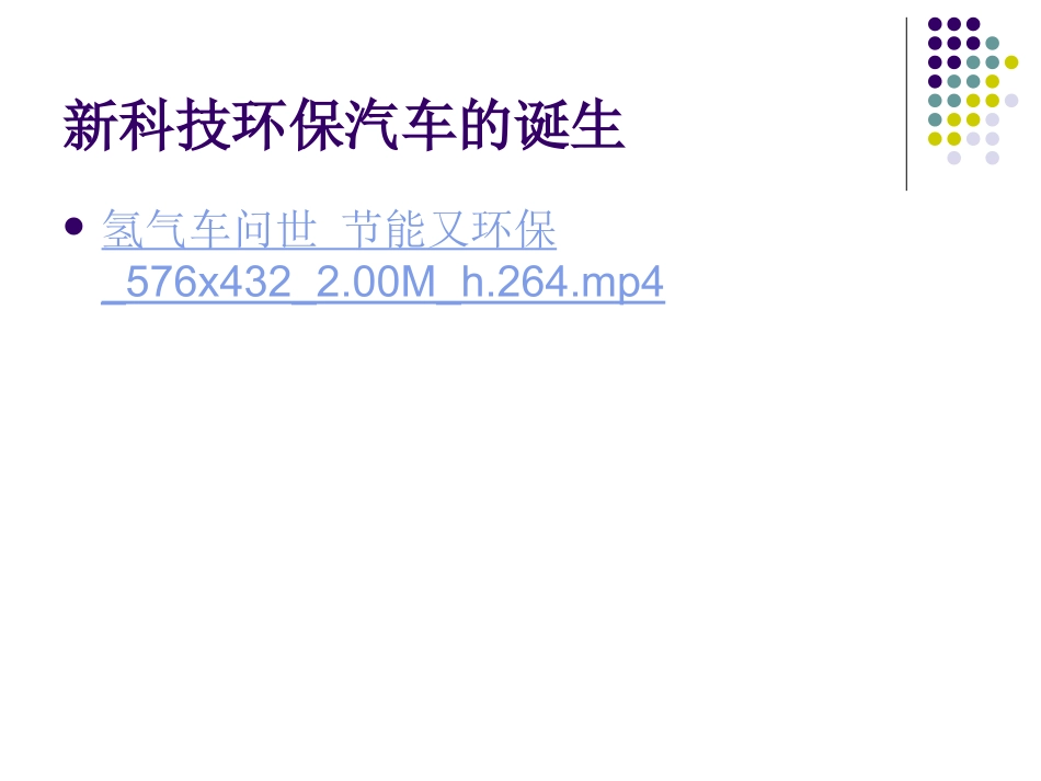 水的组成 (2)_第2页