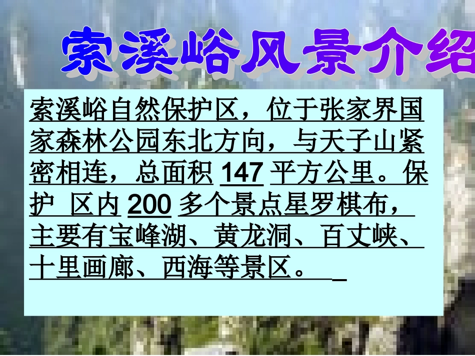 索溪峪的野2_第2页