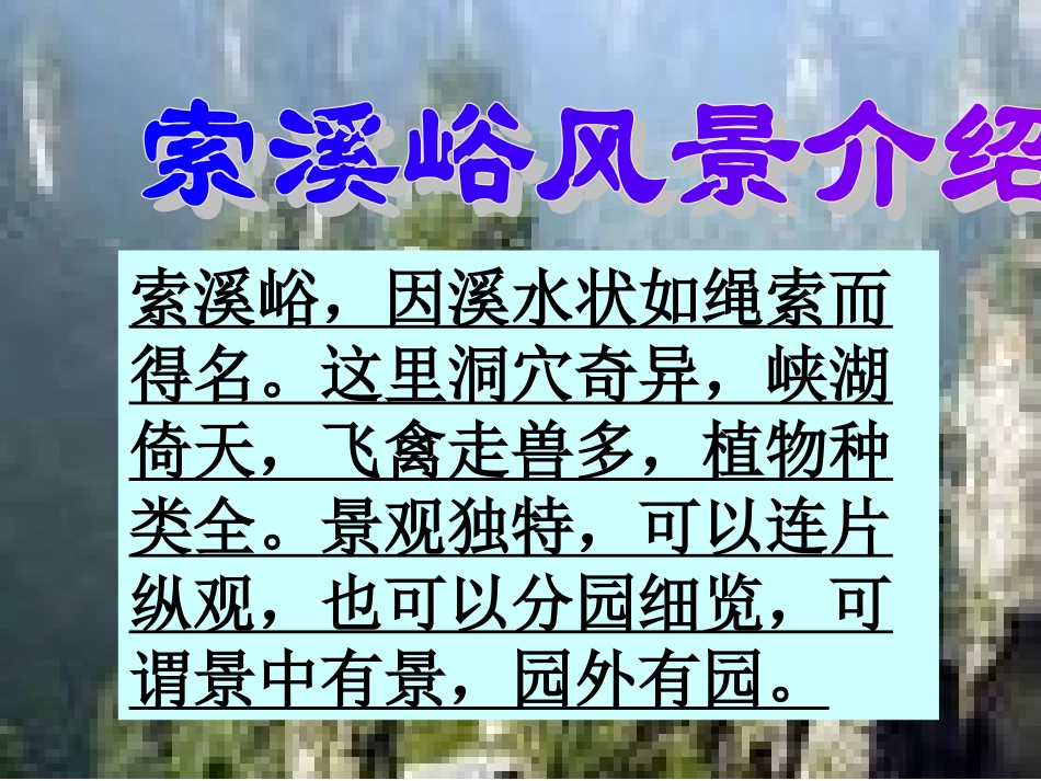 索溪峪的野2_第3页