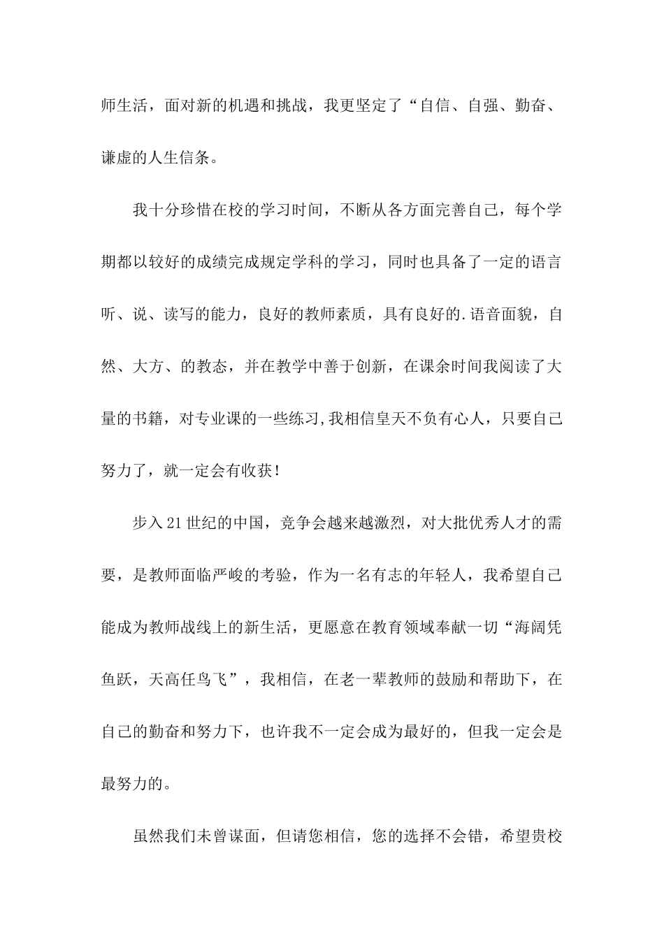 师范毕业生自荐信3篇_第2页