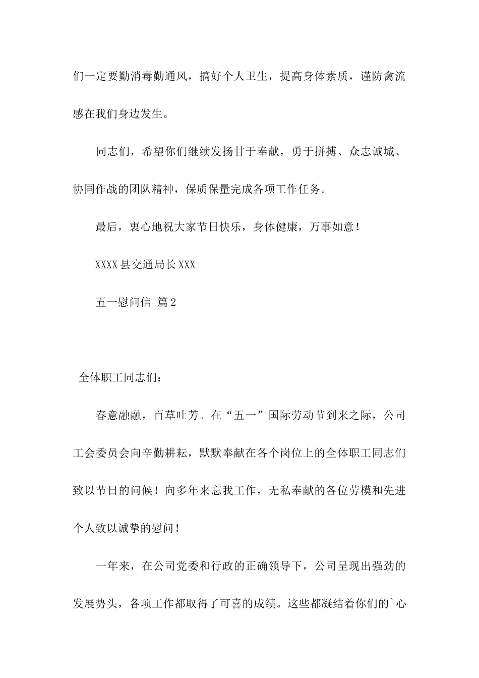 五一慰问信合集六篇_第3页