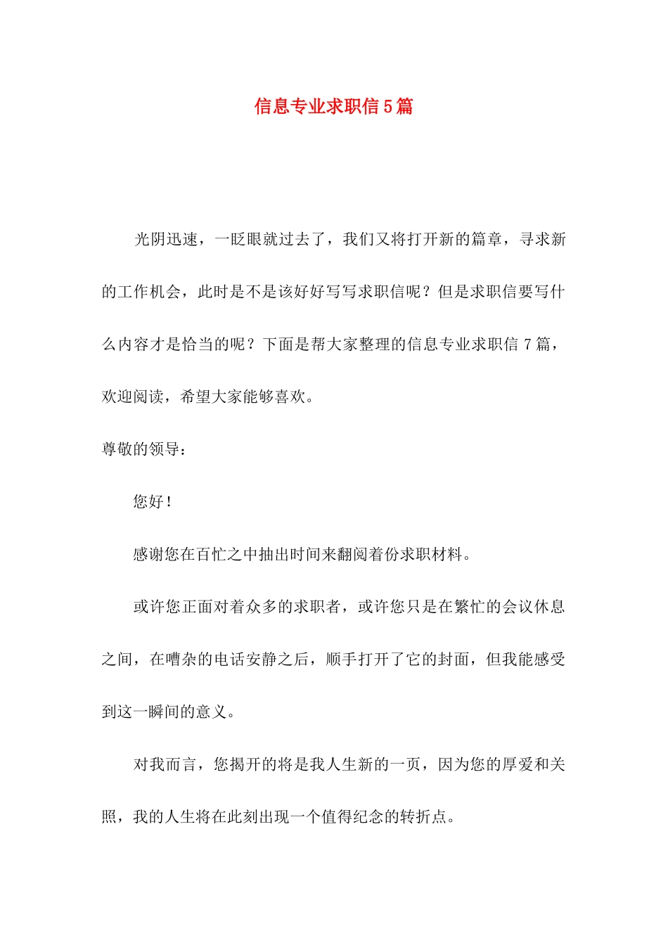 信息专业求职信5篇 (2)_第1页