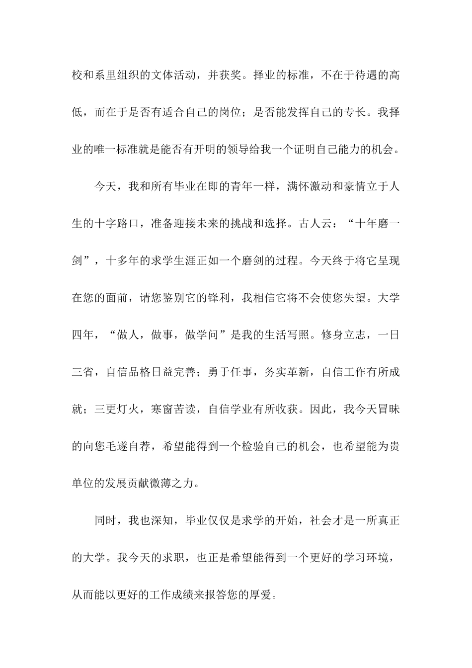 信息专业求职信5篇 (2)_第3页