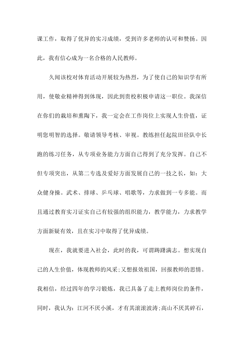 体育教师求职信合集7篇_第3页