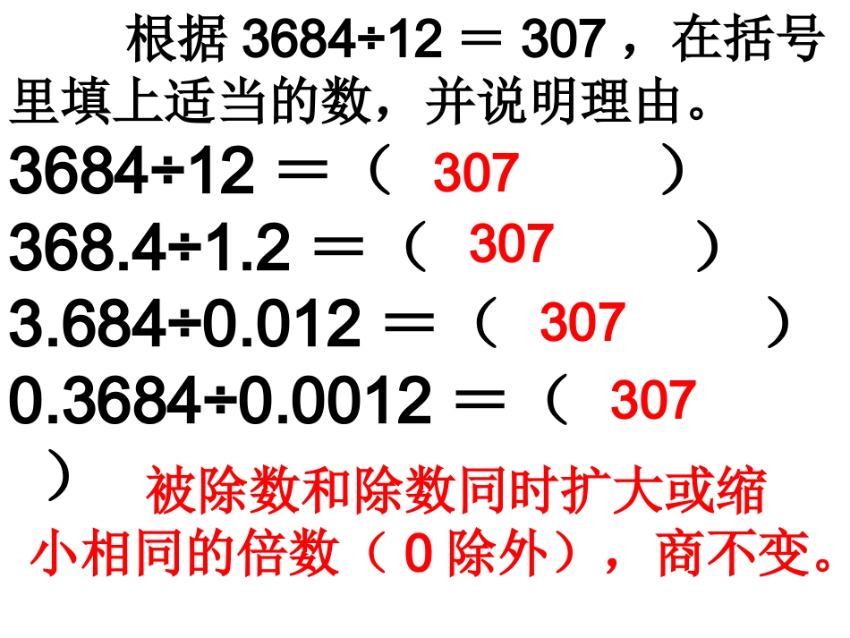 一个数除以小数课件_第1页