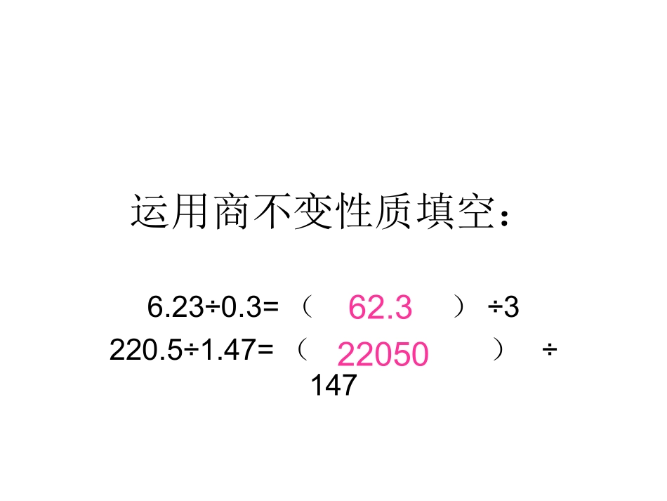 一个数除以小数课件_第2页