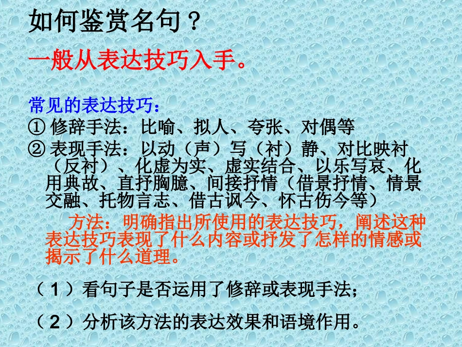 诗歌鉴赏表达技巧4_第3页