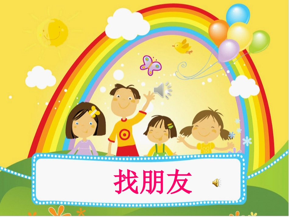 你是我的好朋友1_第2页