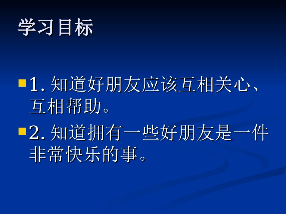 你是我的好朋友1_第3页