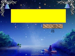 七年级语文上册 《羚羊木雕》课件 人教新课标版