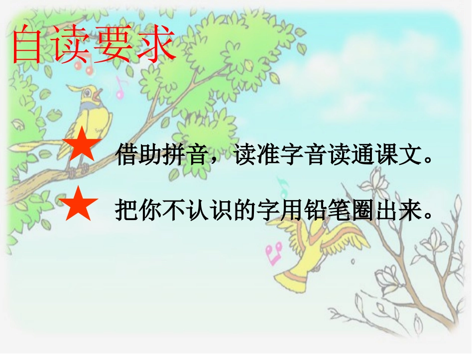 一年级下册识字三 (3)_第2页