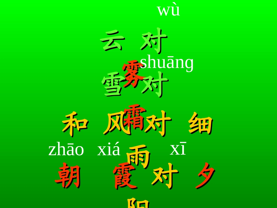 一年级下册识字三 (3)_第3页