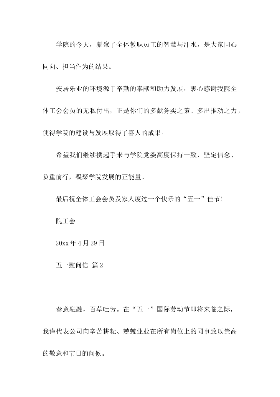 五一慰问信汇编5篇_第2页