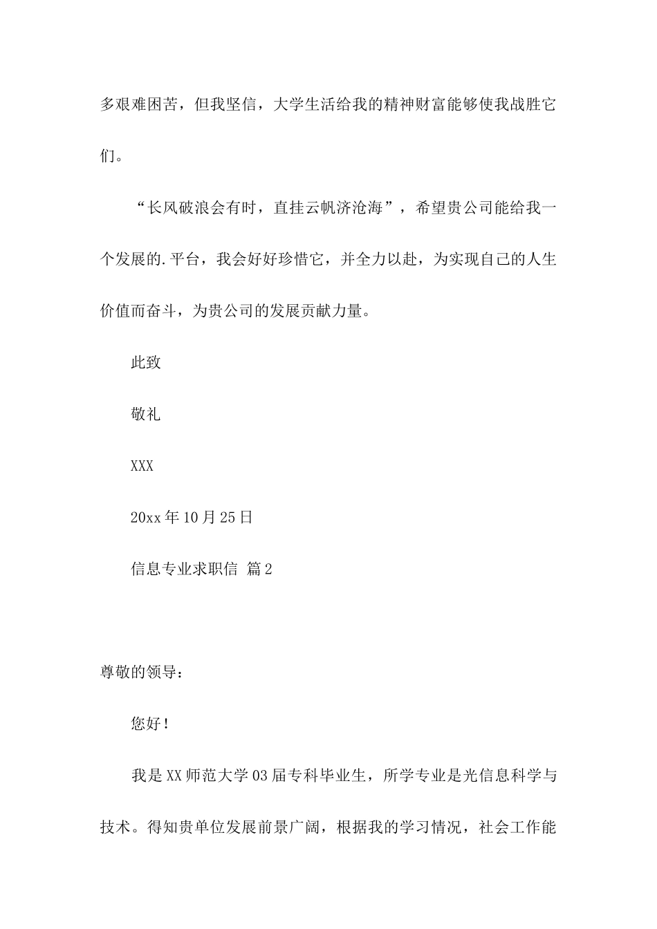信息专业求职信5篇_第3页