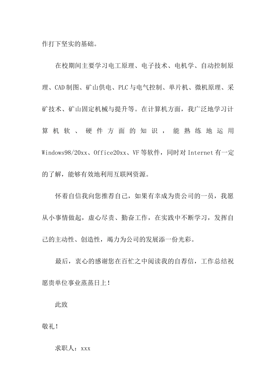 体育教师求职信汇编8篇_第2页