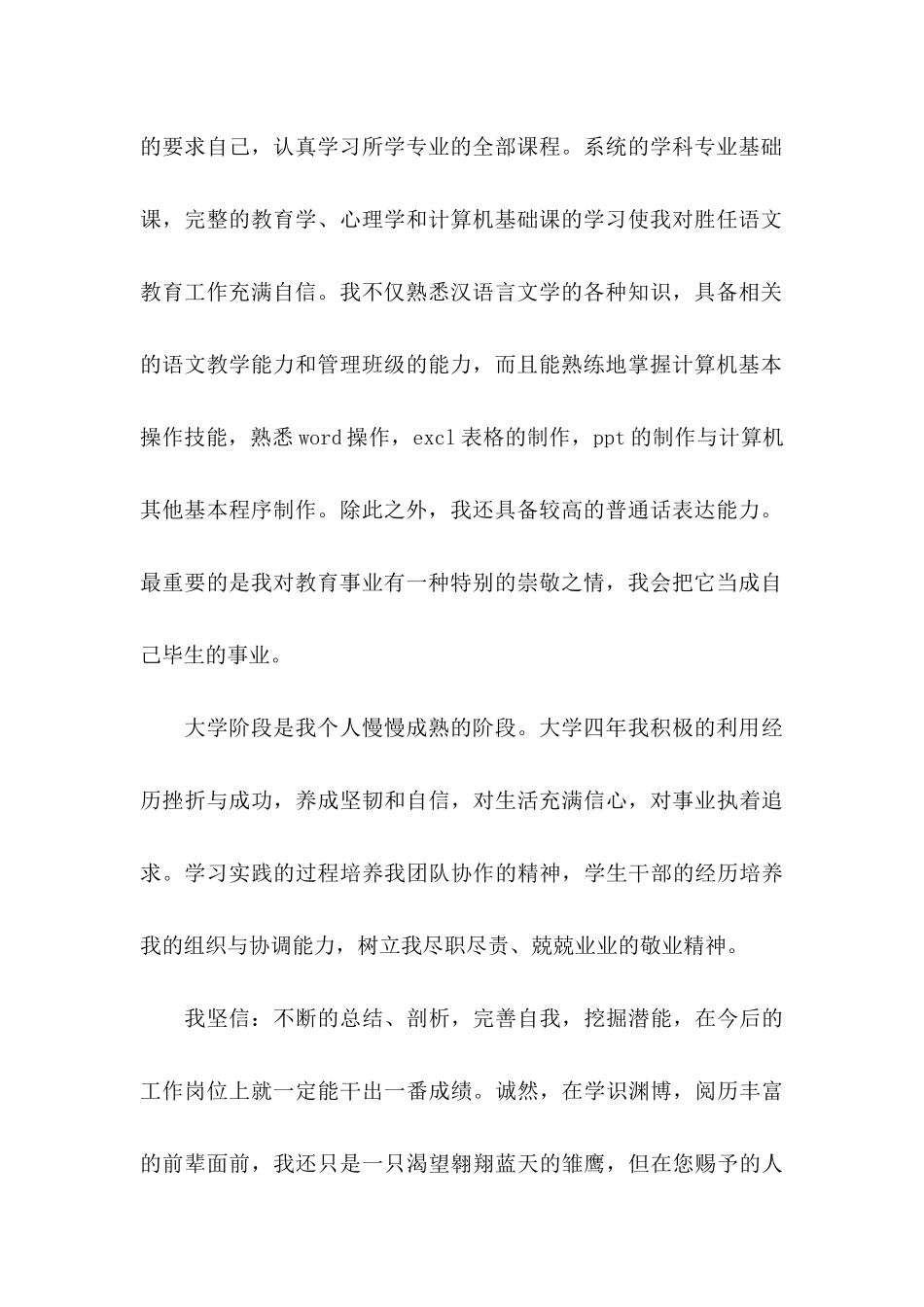 师范毕业生自荐信范文4篇_第2页