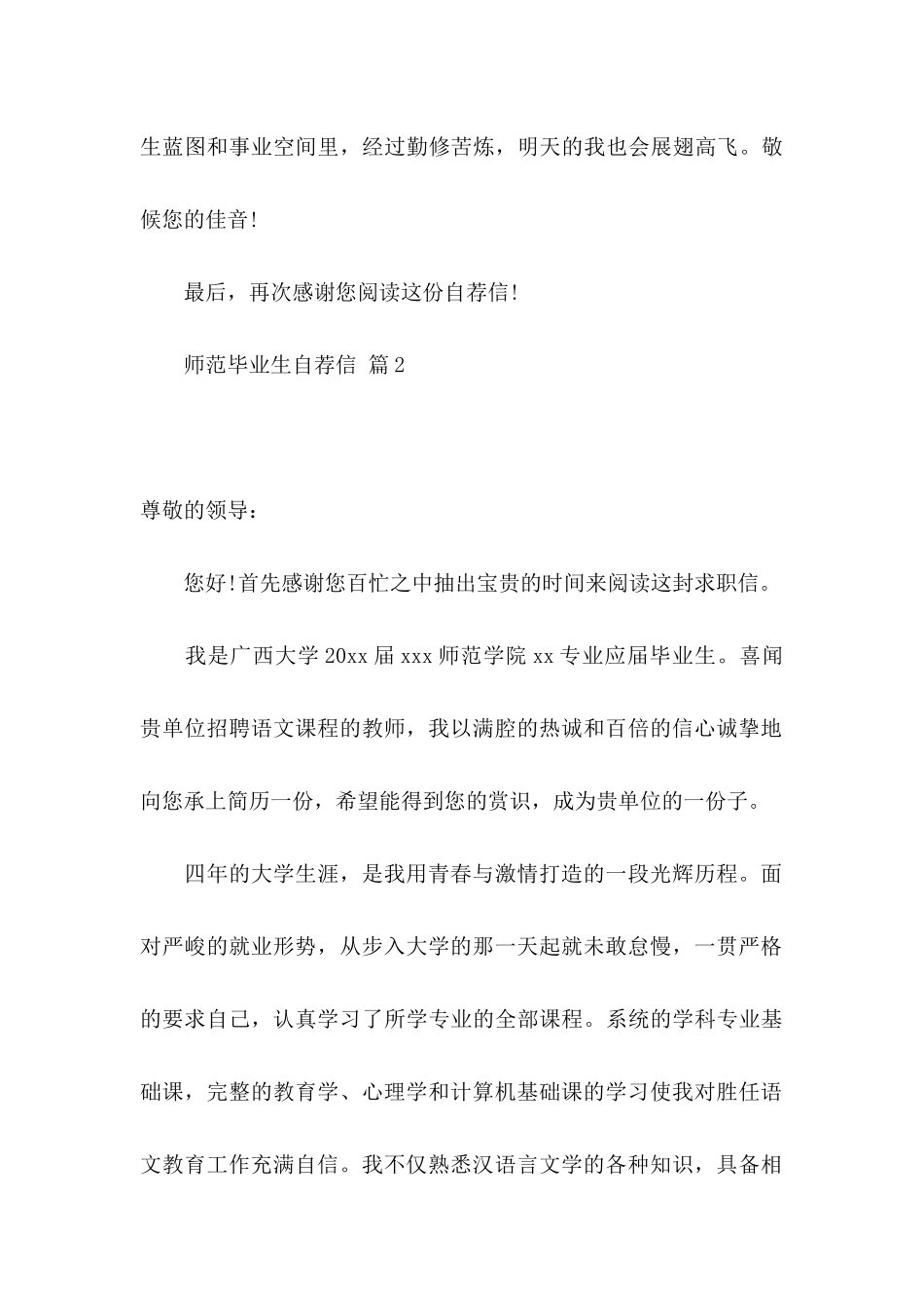 师范毕业生自荐信范文4篇_第3页