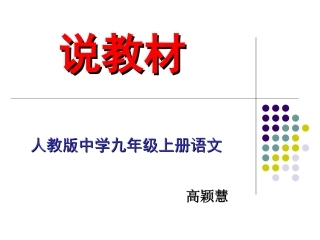 九年上册语文知识树