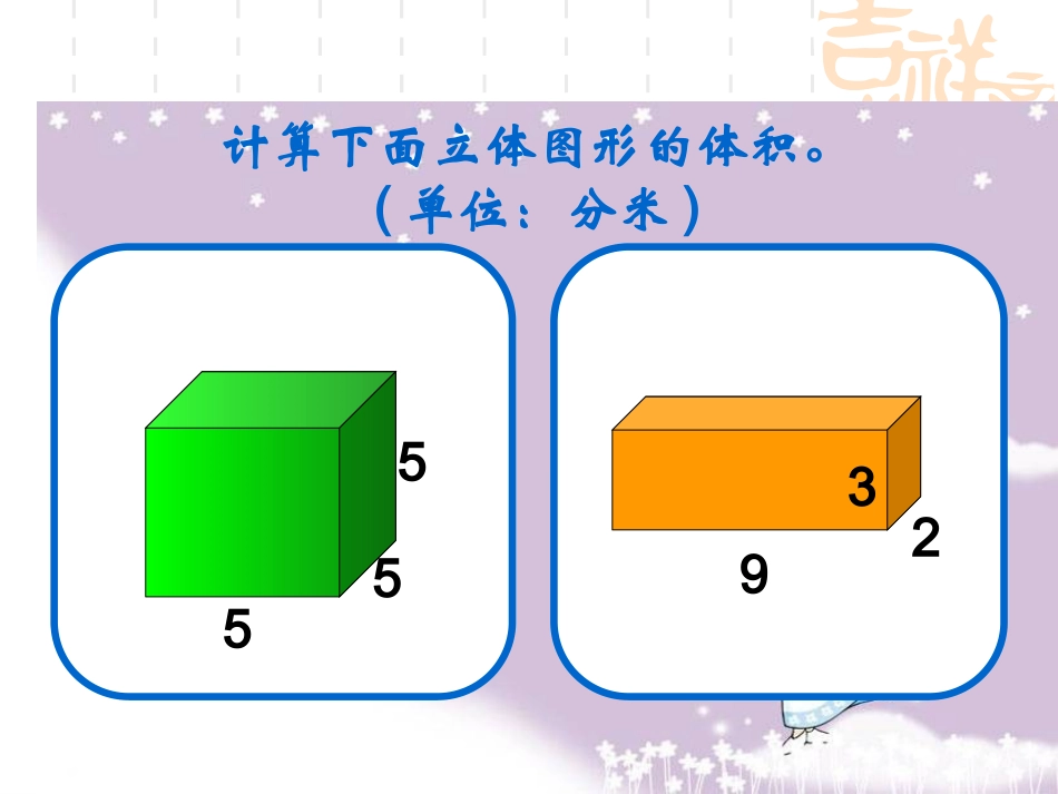 长方体和正方体统一的体积公式_第2页