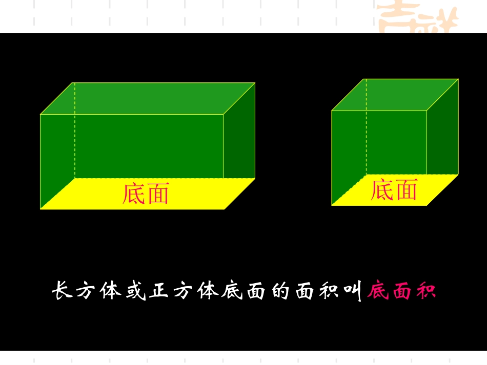 长方体和正方体统一的体积公式_第3页