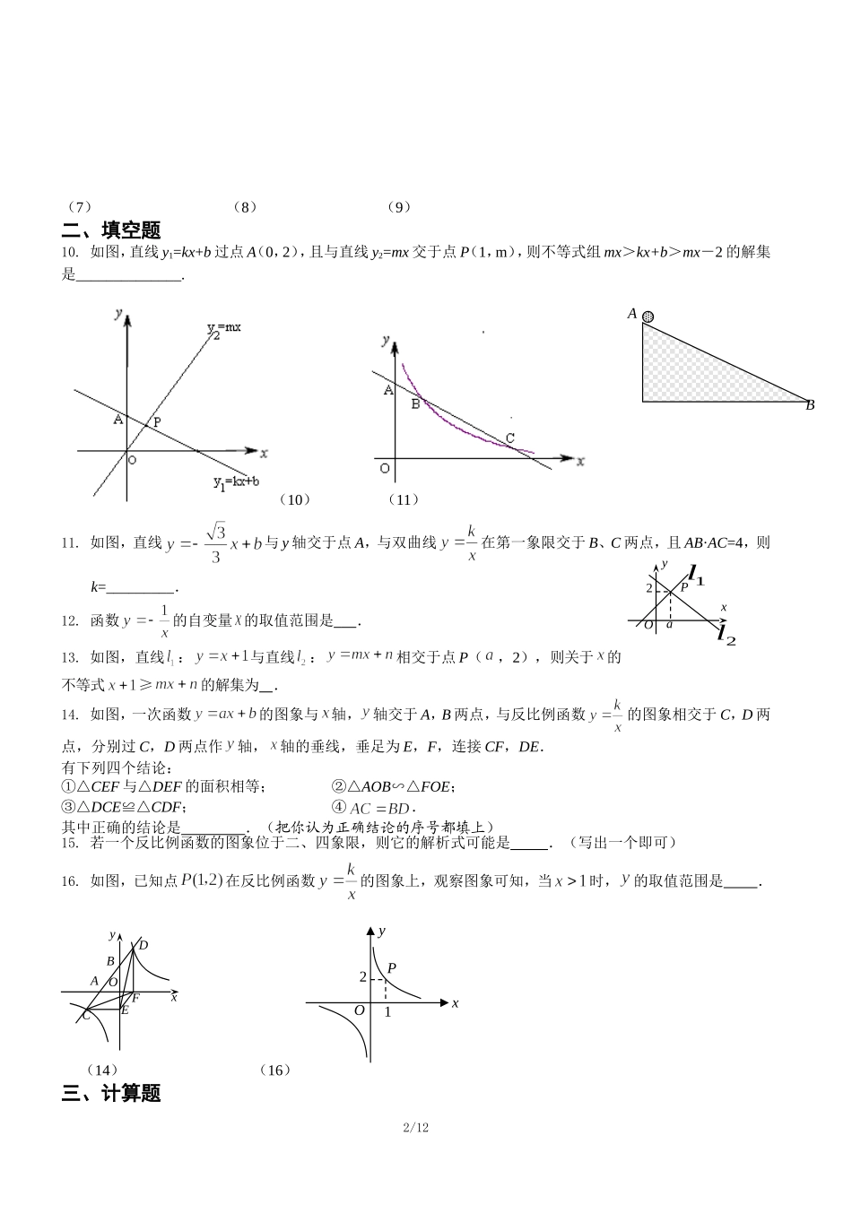 综合题含答案_第2页